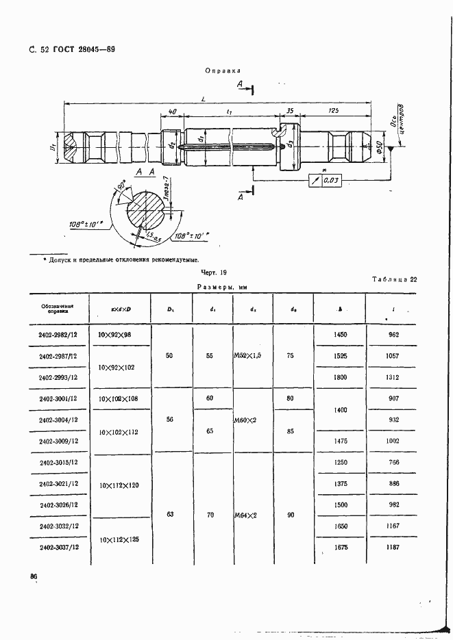 Страница 52 ГОСТ 28045-89