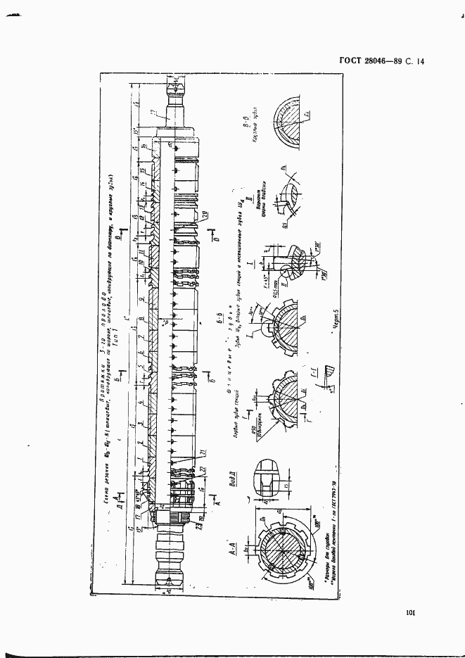 Страница 14 ГОСТ 28046-89