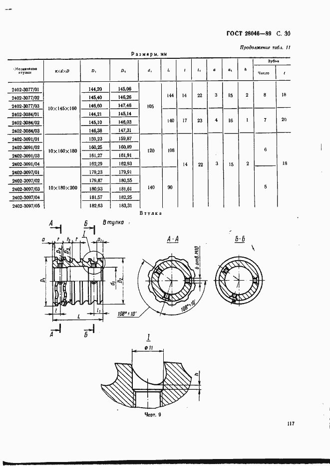 Страница 30 ГОСТ 28046-89
