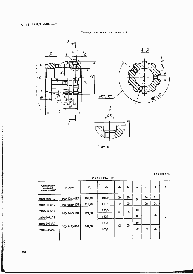 Страница 43 ГОСТ 28046-89