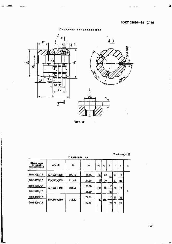Страница 60 ГОСТ 28046-89