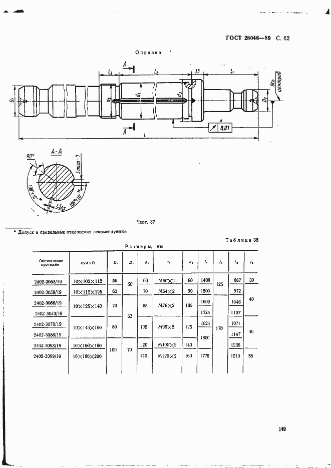 Страница 62 ГОСТ 28046-89