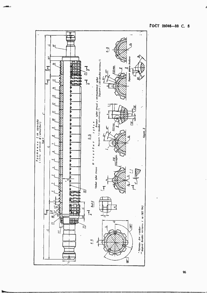 Страница 8 ГОСТ 28046-89