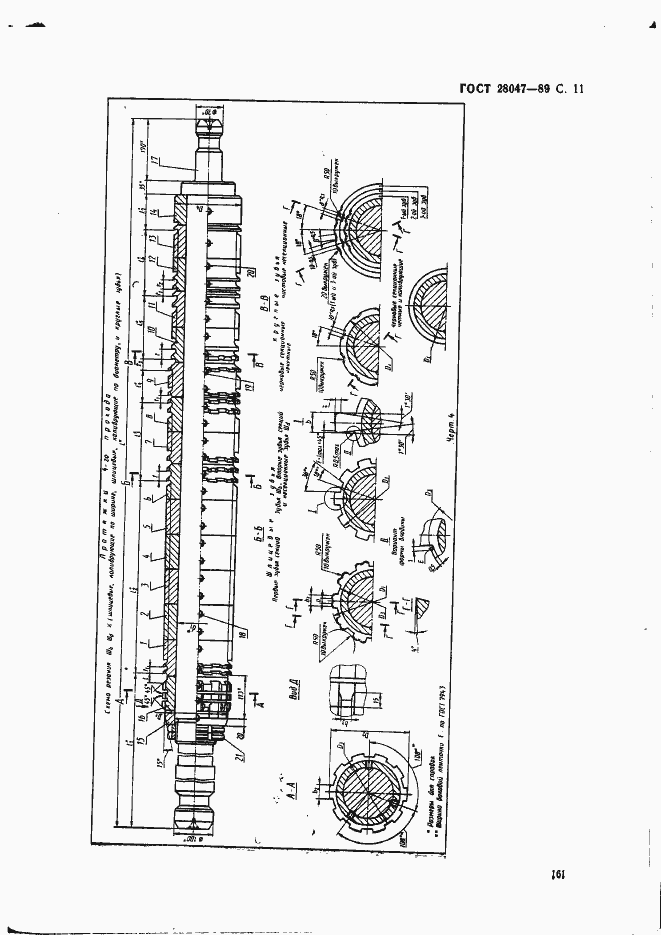 Страница 11 ГОСТ 28047-89
