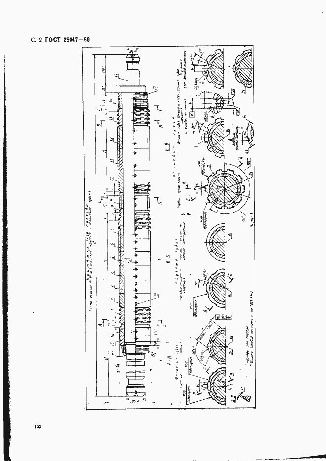 Страница 2 ГОСТ 28047-89