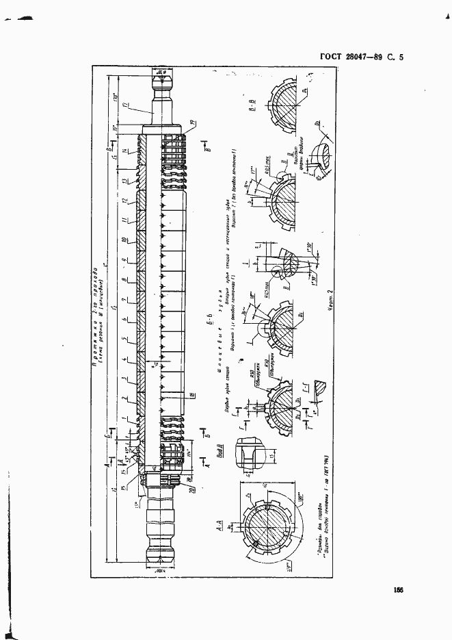 Страница 5 ГОСТ 28047-89
