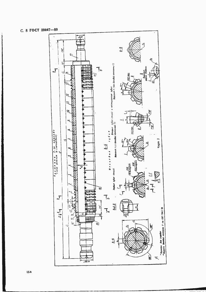 Страница 8 ГОСТ 28047-89
