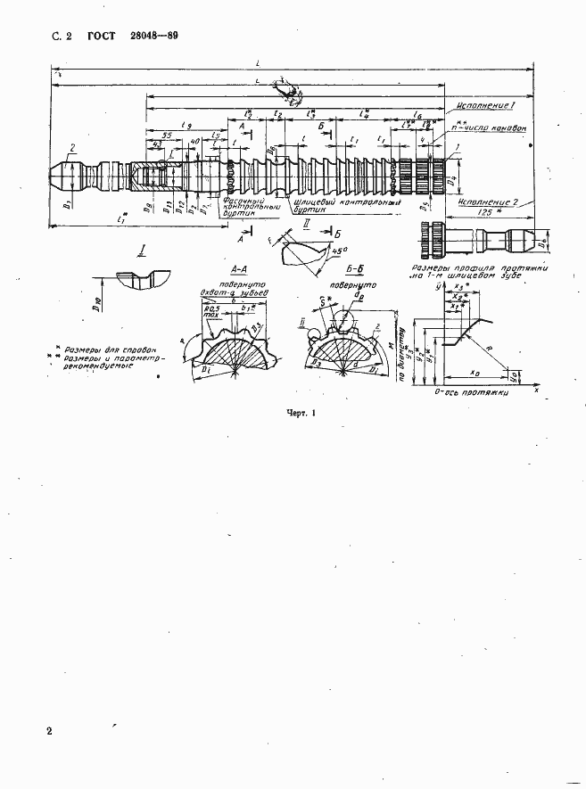 Страница 3 ГОСТ 28048-89