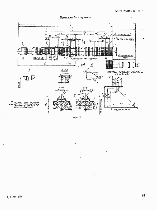 Страница 6 ГОСТ 28049-89