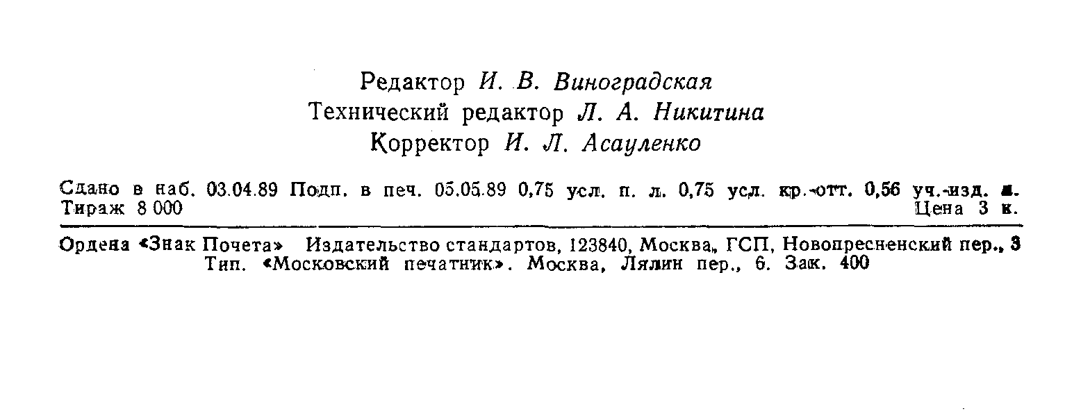 Страница 11 ГОСТ 28052-89