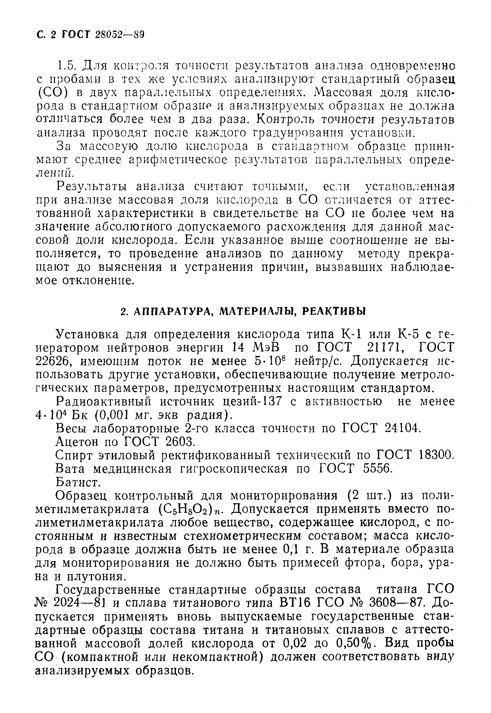 Страница 3 ГОСТ 28052-89