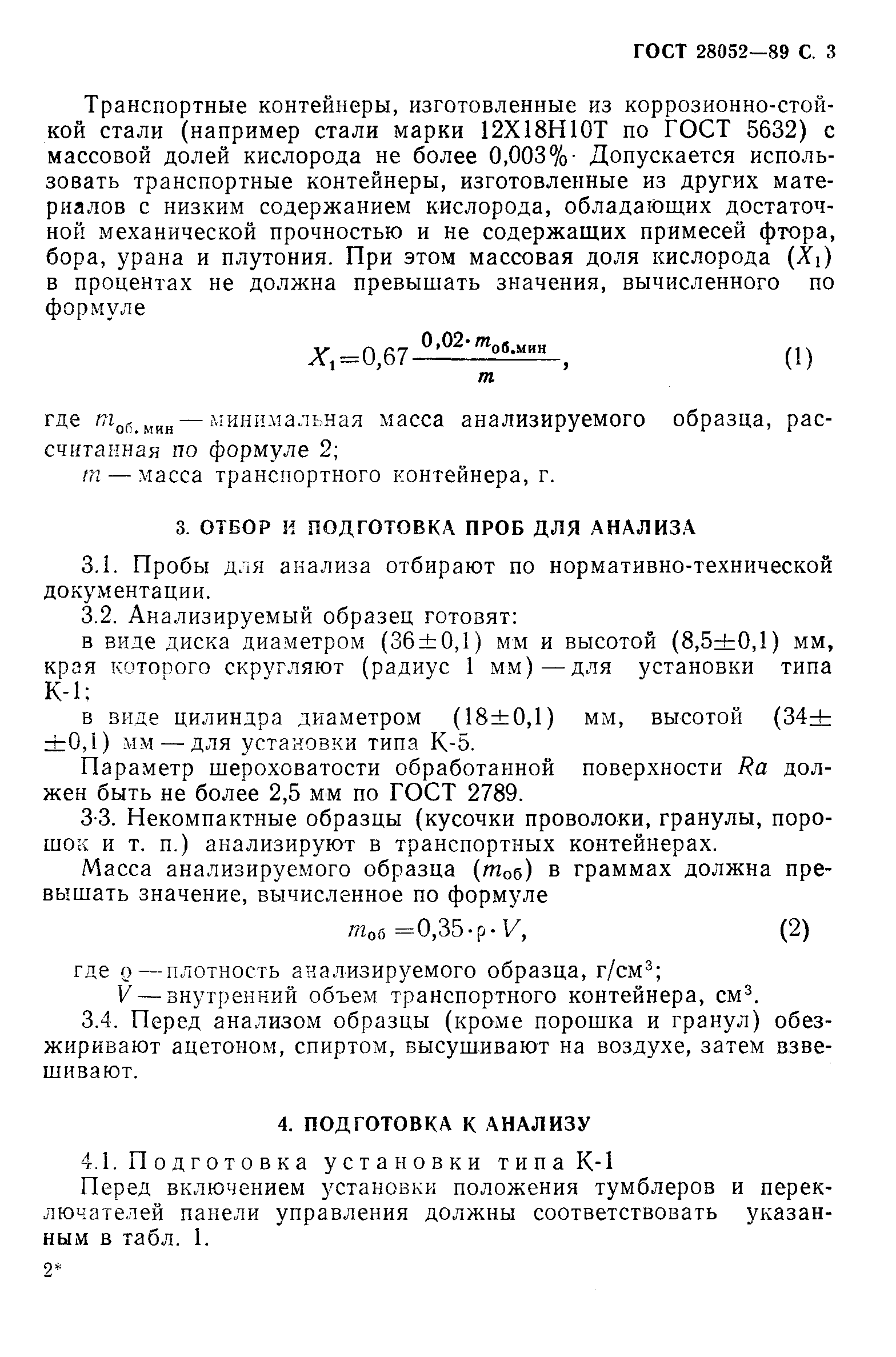 Страница 4 ГОСТ 28052-89