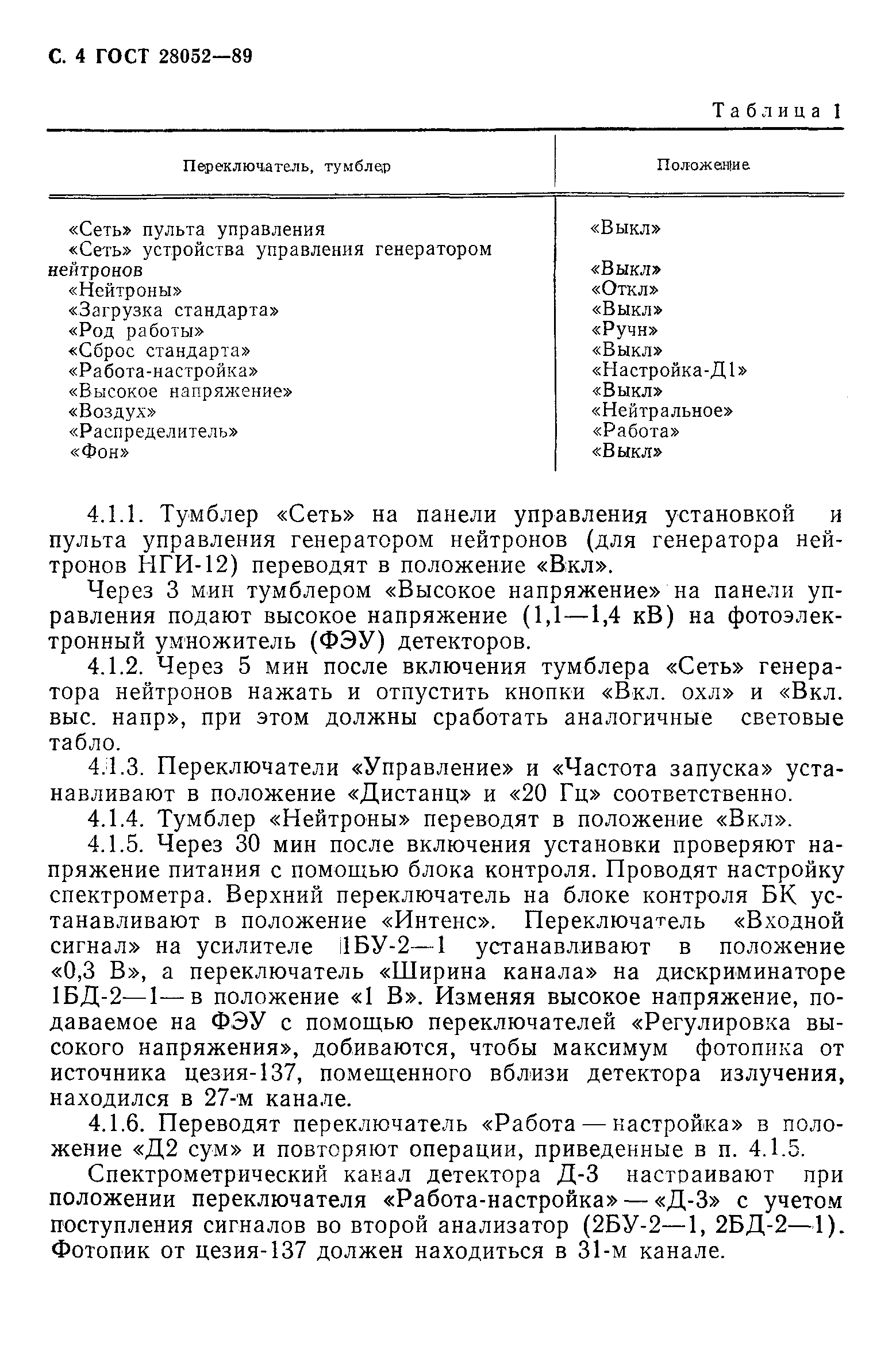 Страница 5 ГОСТ 28052-89