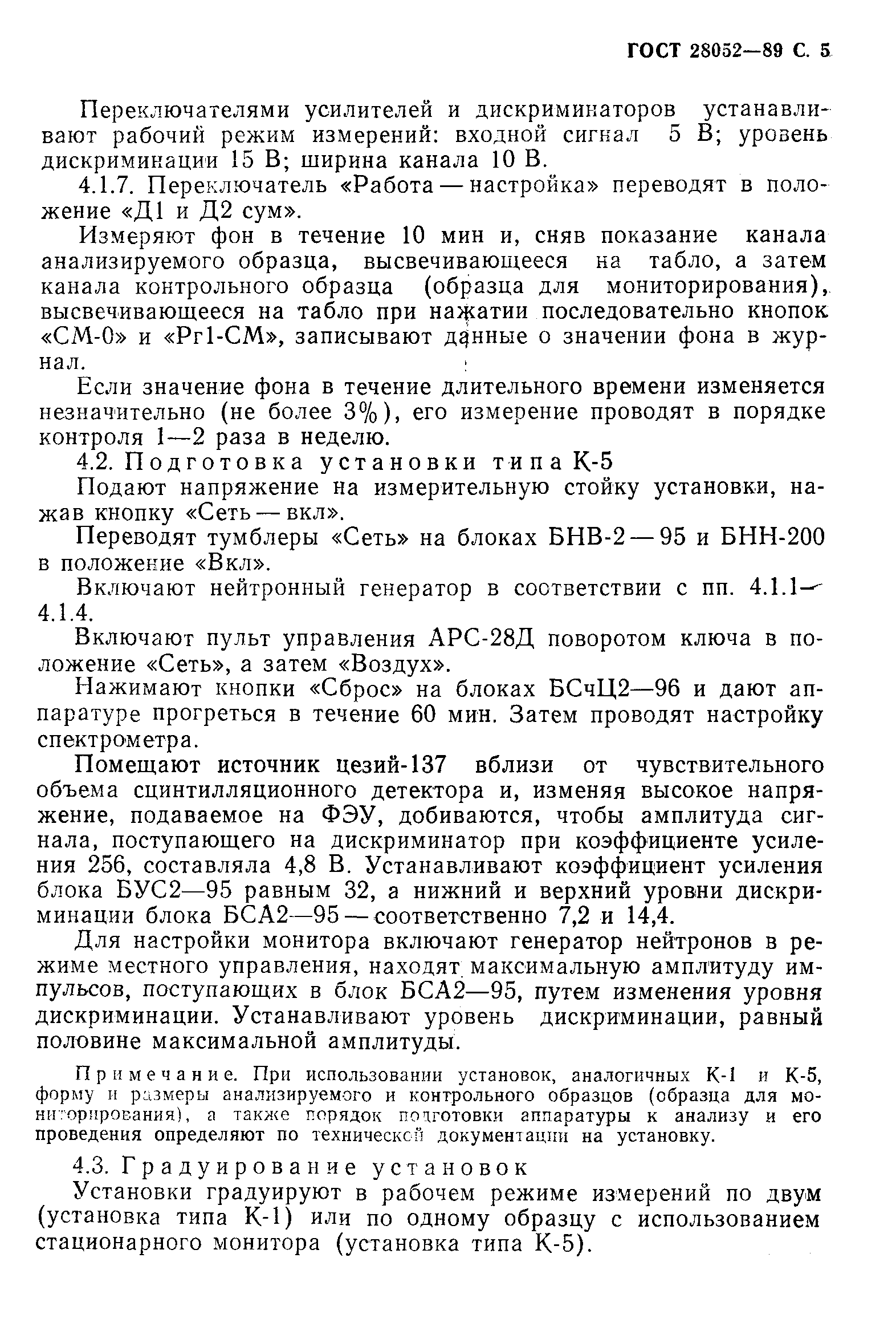 Страница 6 ГОСТ 28052-89