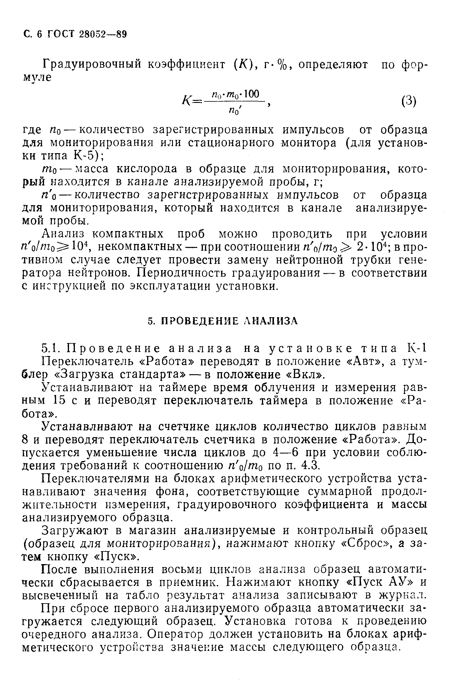 Страница 7 ГОСТ 28052-89