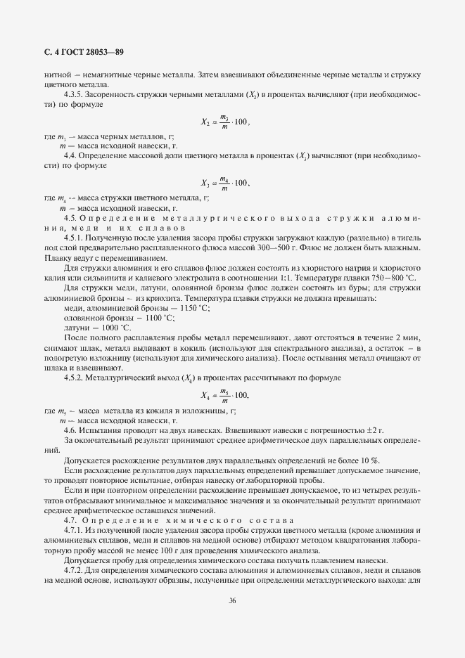 Страница 4 ГОСТ 28053-89