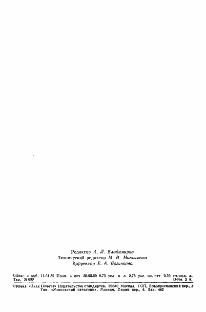 Страница 11 ГОСТ 28054-89