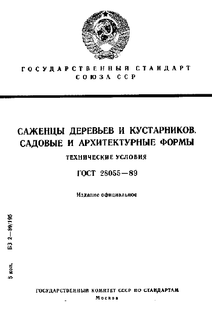 Страница 1 ГОСТ 28055-89