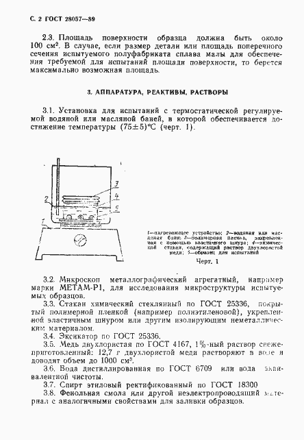 Страница 3 ГОСТ 28057-89