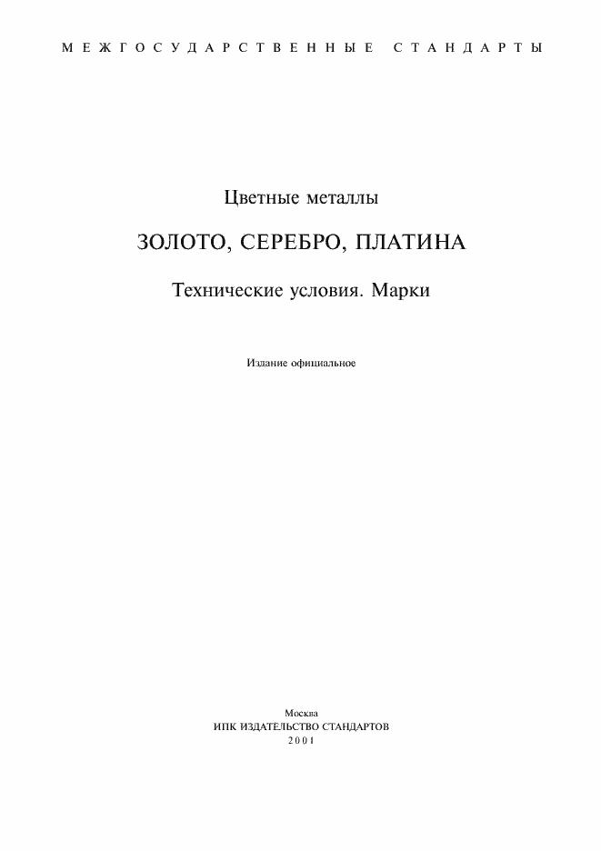 Страница 1 ГОСТ 28058-89