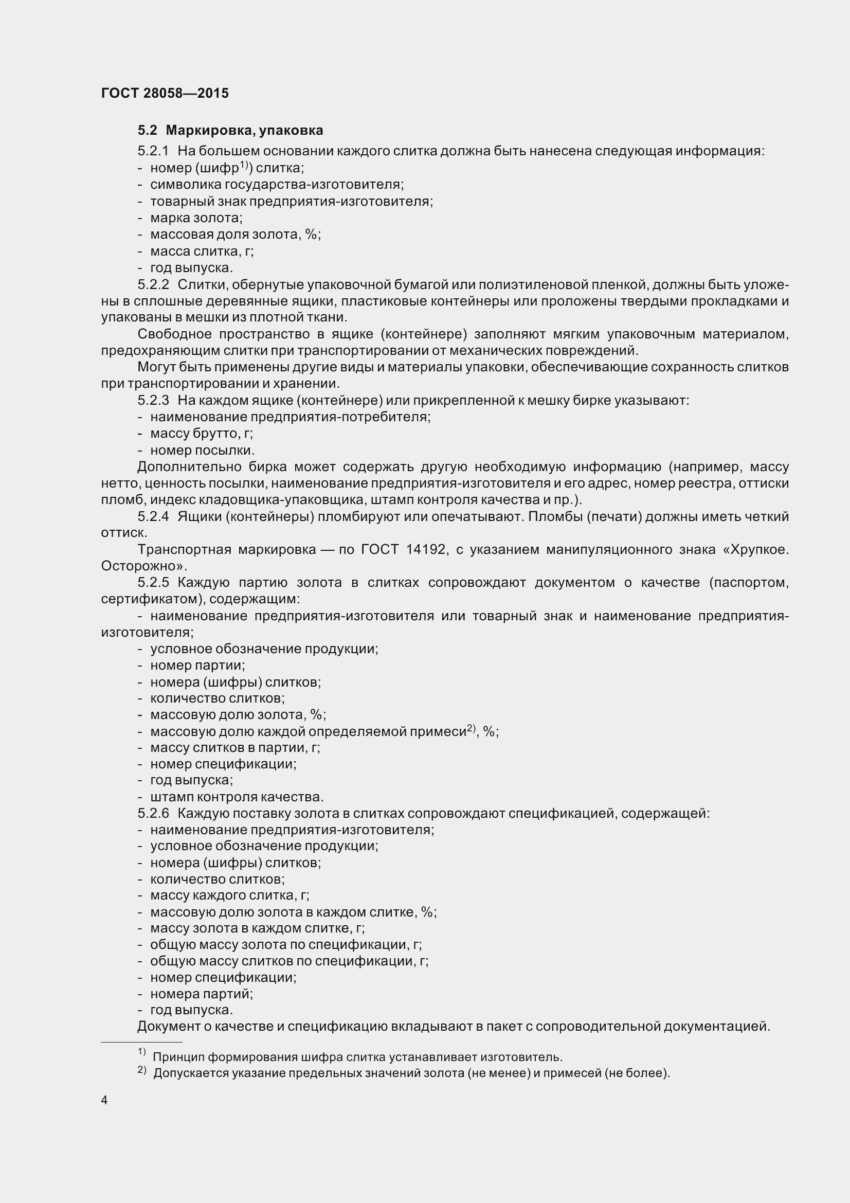 Страница 10 ГОСТ 28058-2015