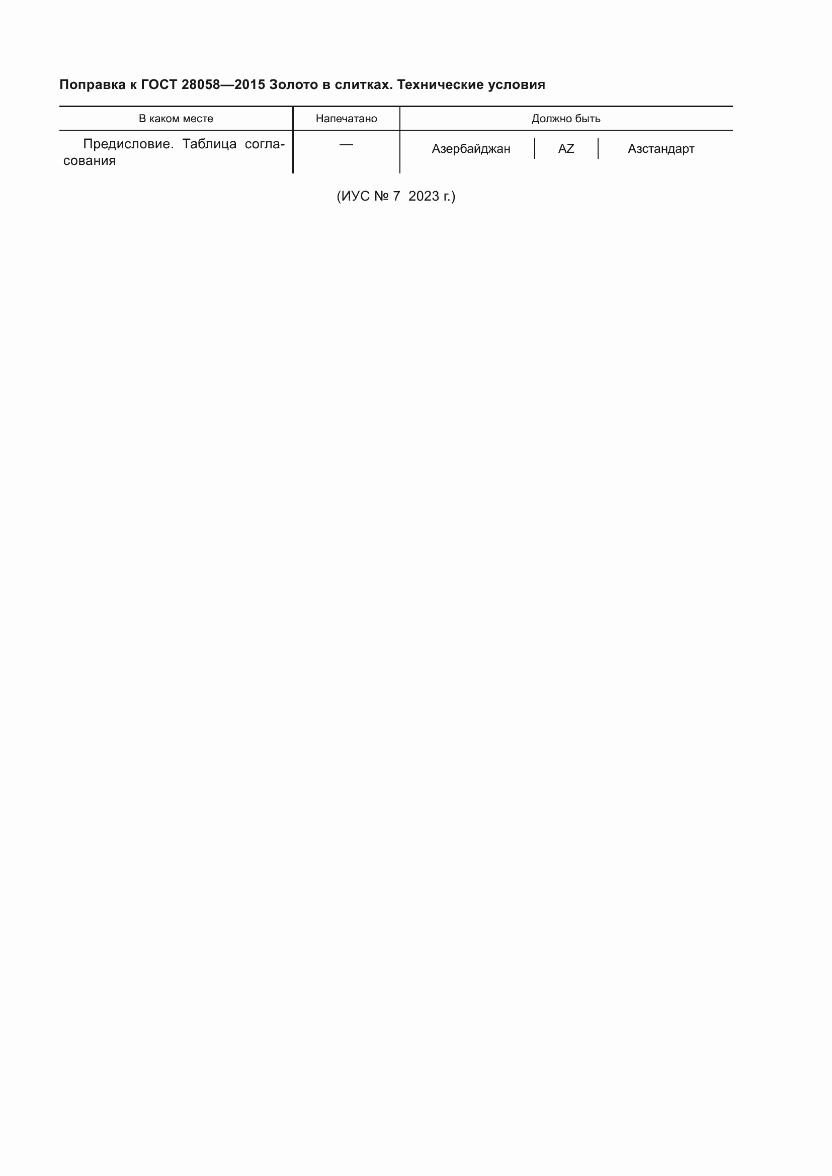 Приложение №6