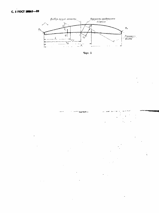 Страница 6 ГОСТ 28065-89