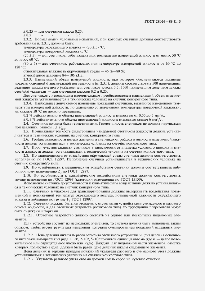 Страница 4 ГОСТ 28066-89