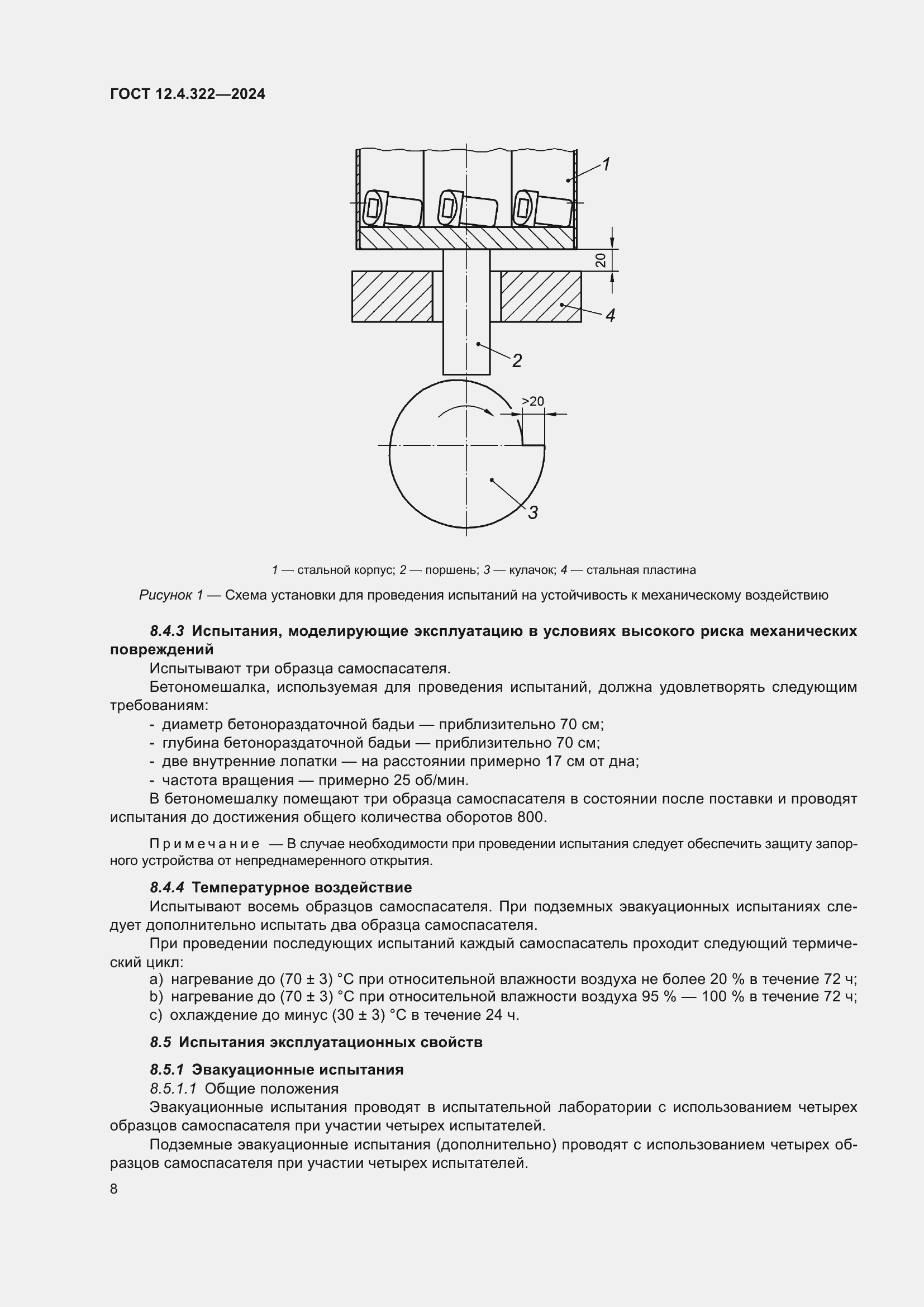 Страница 15 ГОСТ 12.4.322-2024
