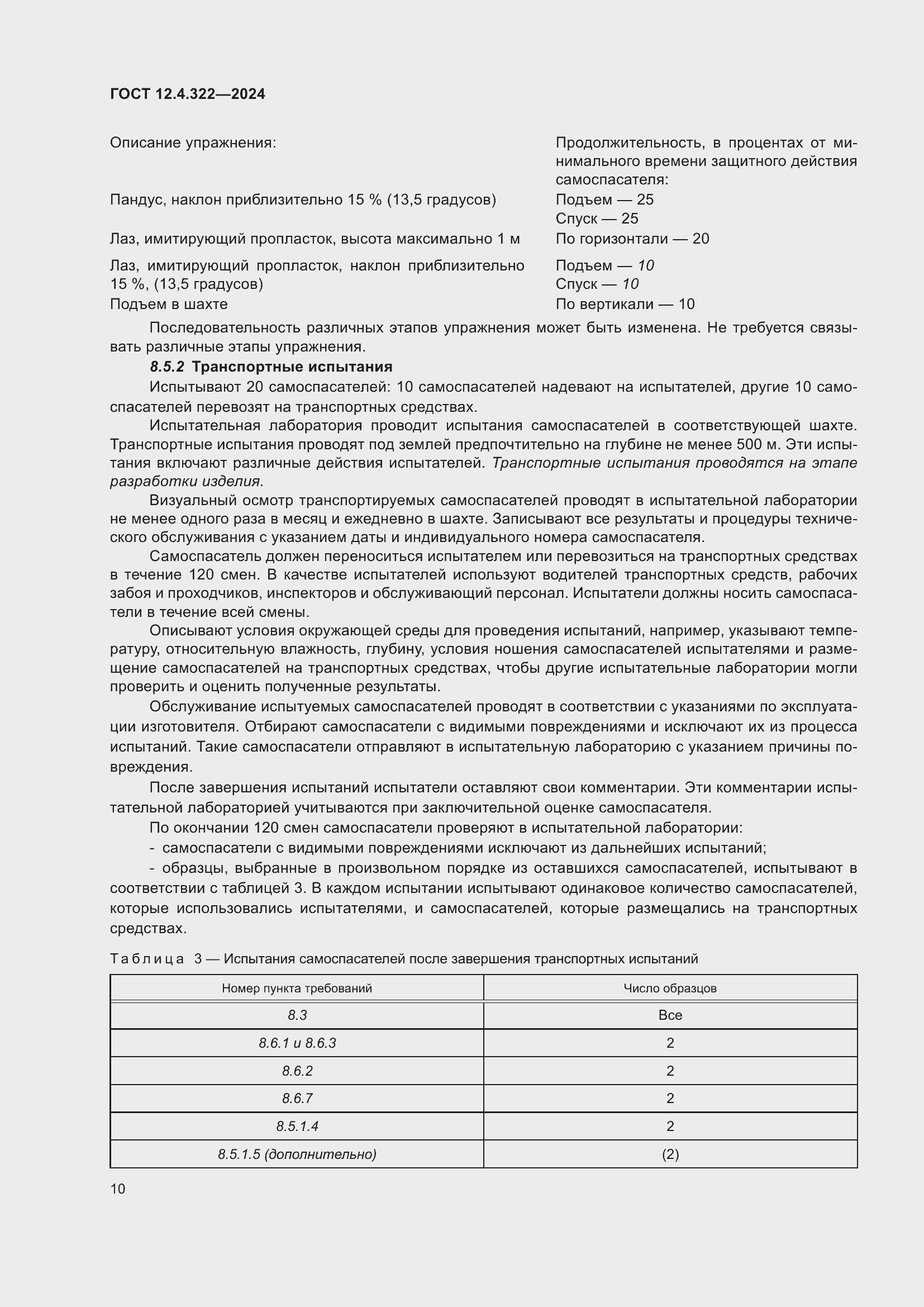 Страница 17 ГОСТ 12.4.322-2024