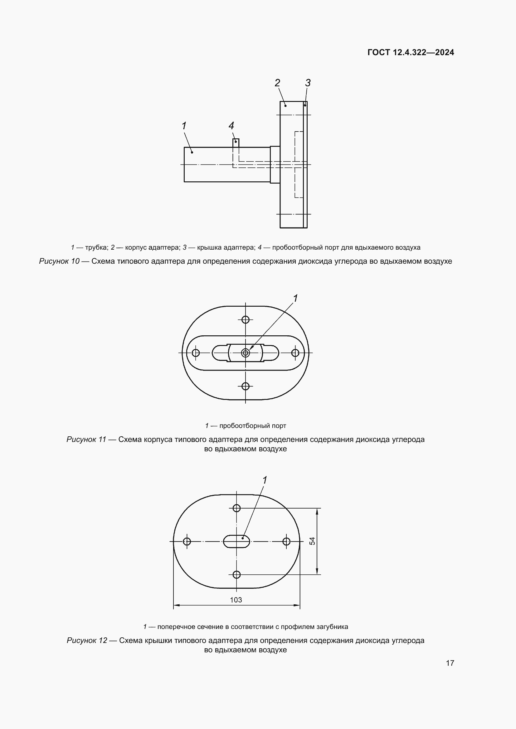 Страница 24 ГОСТ 12.4.322-2024