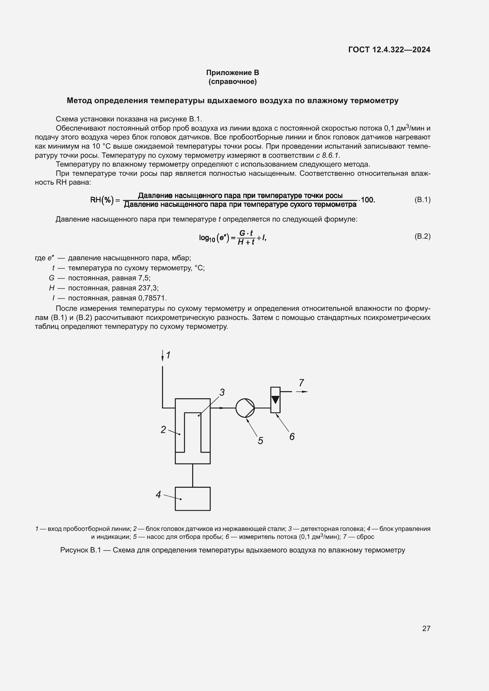 Страница 34 ГОСТ 12.4.322-2024