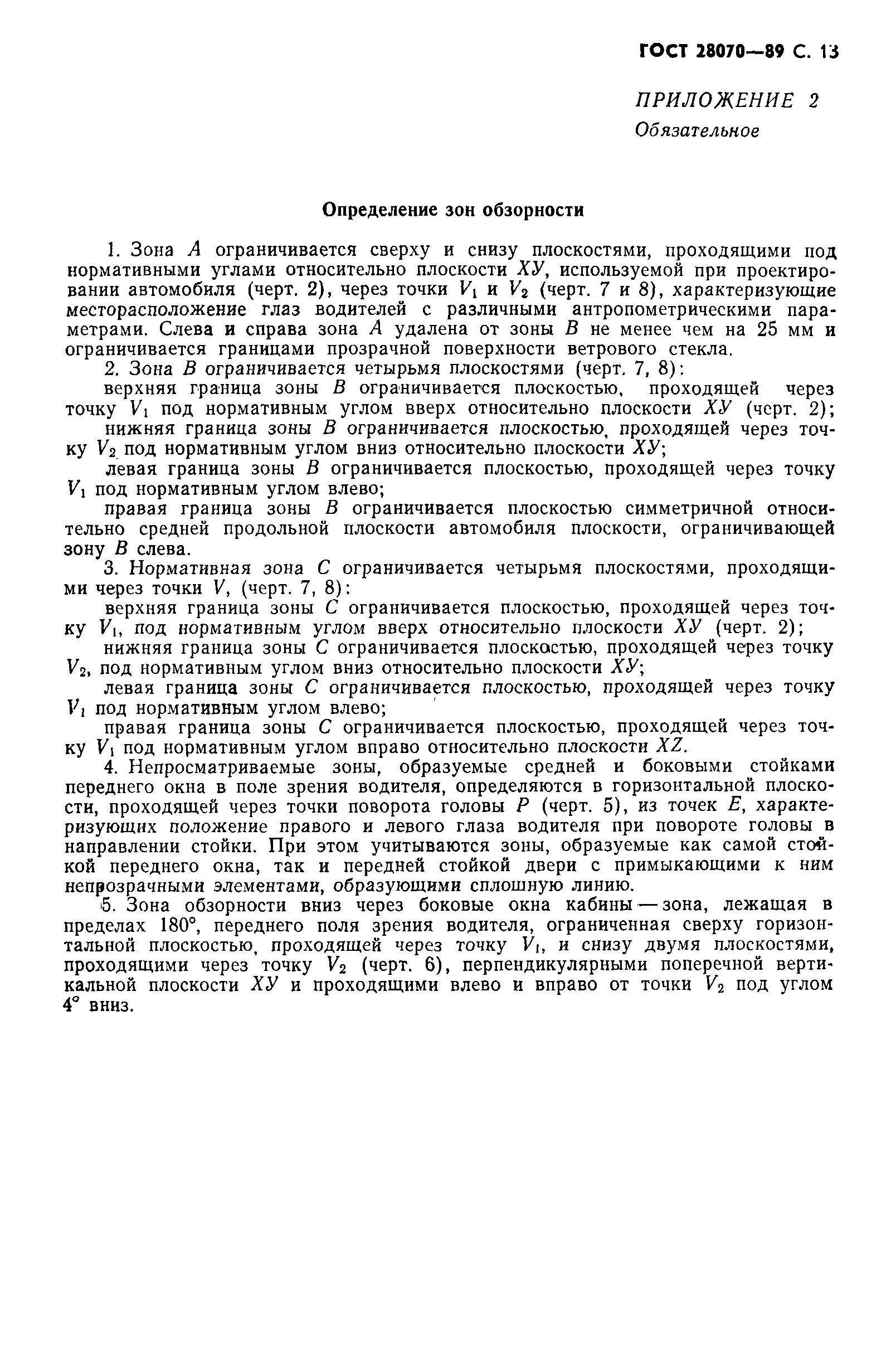 Страница 14 ГОСТ 28070-89