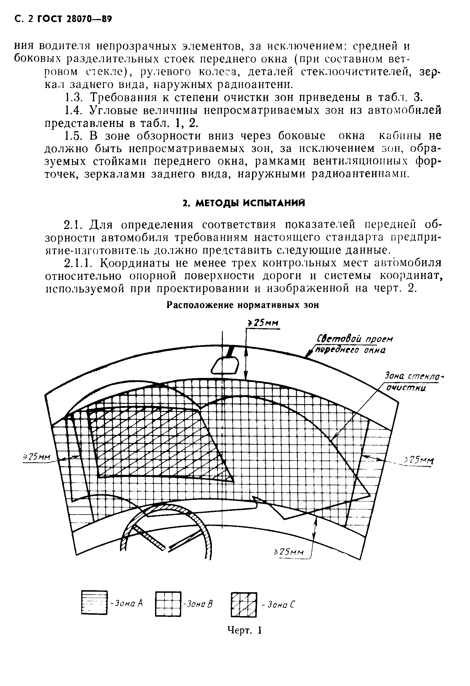 Страница 3 ГОСТ 28070-89