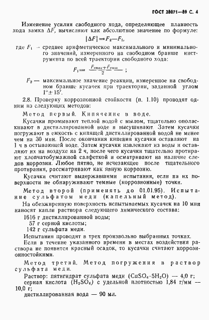 Страница 5 ГОСТ 28071-89