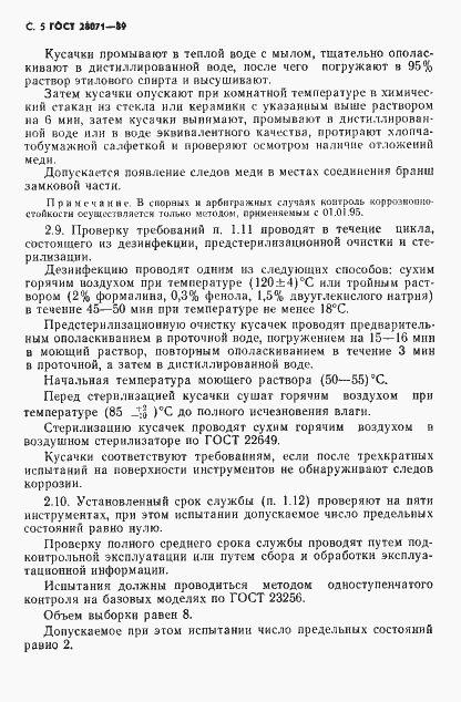 Страница 6 ГОСТ 28071-89
