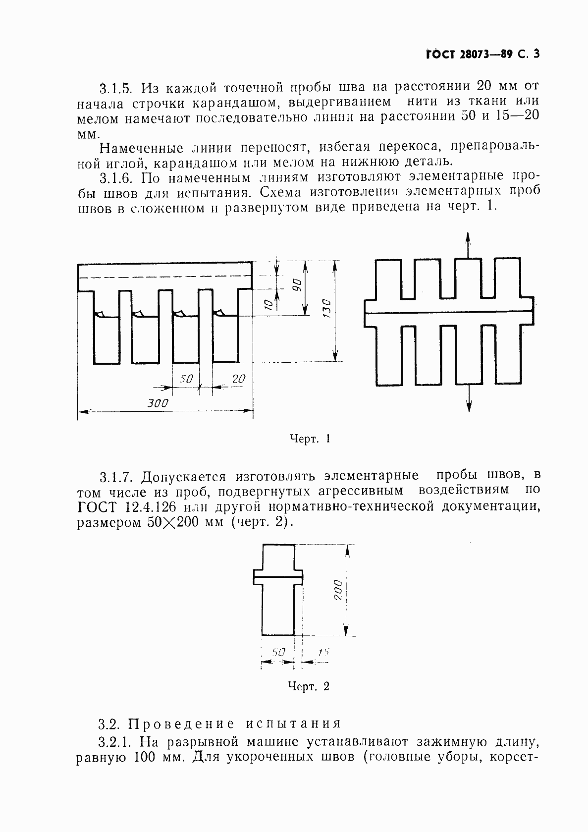 Страница 4 ГОСТ 28073-89