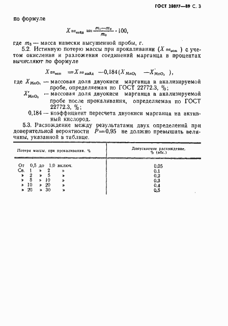 Страница 4 ГОСТ 28077-89