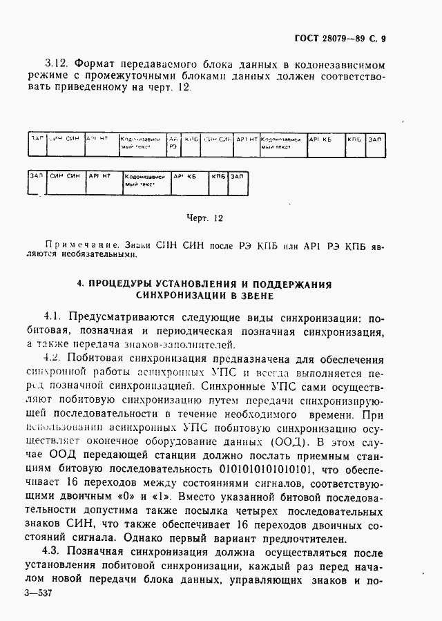 Страница 10 ГОСТ 28079-89