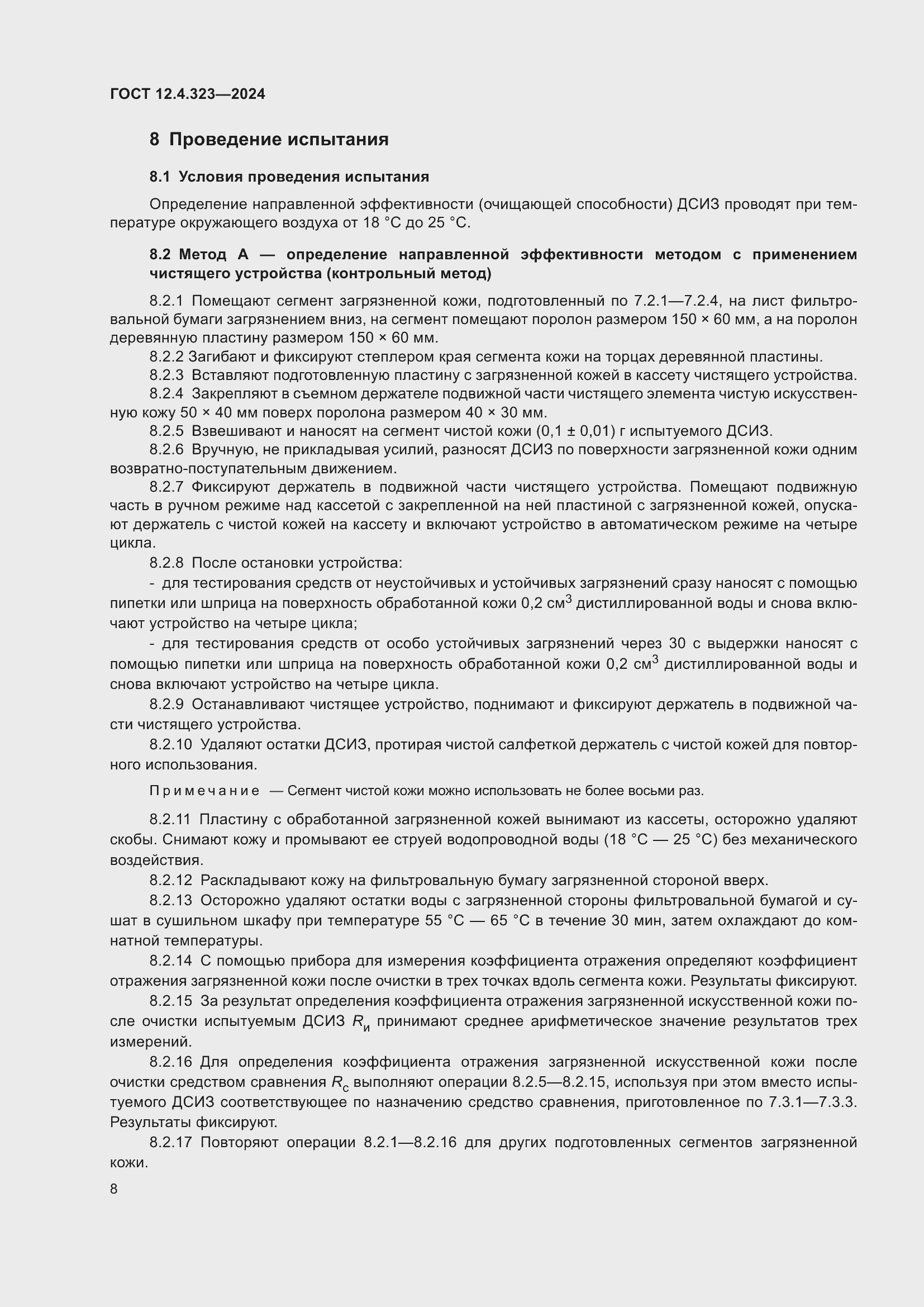 Страница 10 ГОСТ 12.4.323-2024