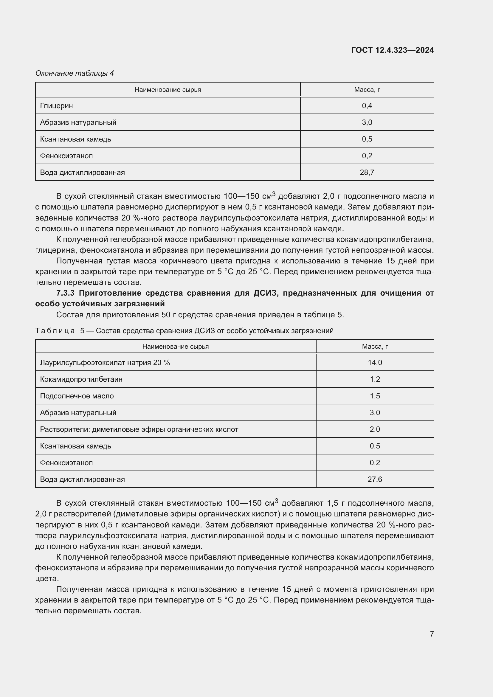 Страница 9 ГОСТ 12.4.323-2024