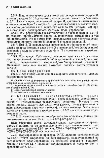 Страница 11 ГОСТ 28080-89