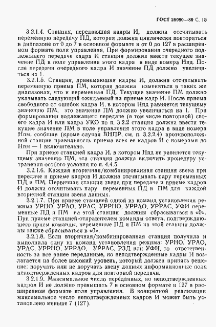 Страница 16 ГОСТ 28080-89