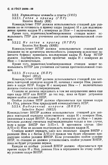 Страница 17 ГОСТ 28080-89