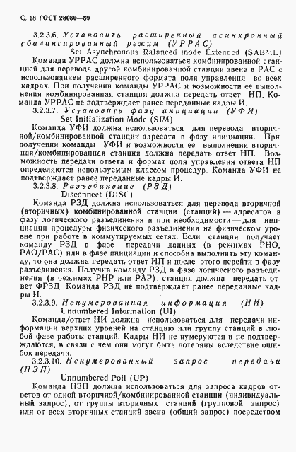 Страница 19 ГОСТ 28080-89