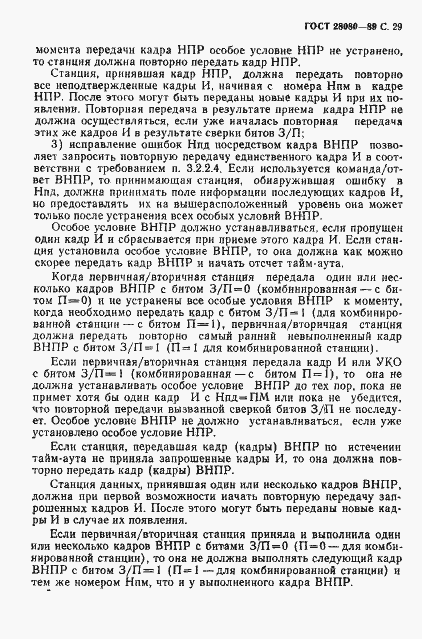 Страница 30 ГОСТ 28080-89