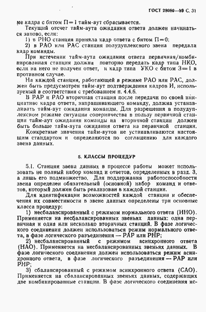 Страница 32 ГОСТ 28080-89