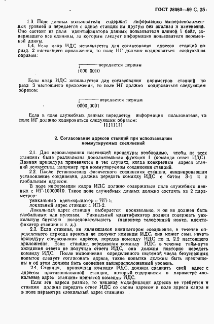 Страница 36 ГОСТ 28080-89