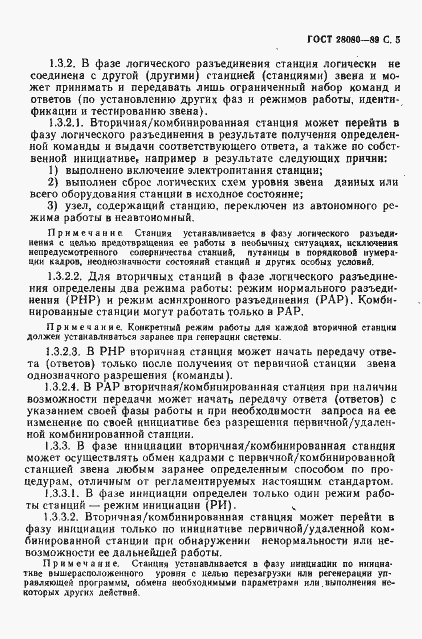 Страница 6 ГОСТ 28080-89