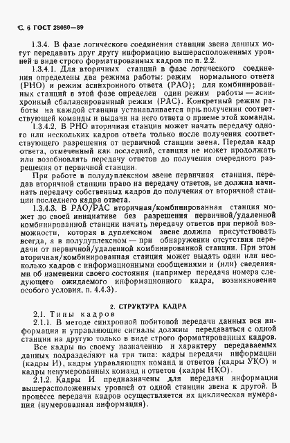 Страница 7 ГОСТ 28080-89